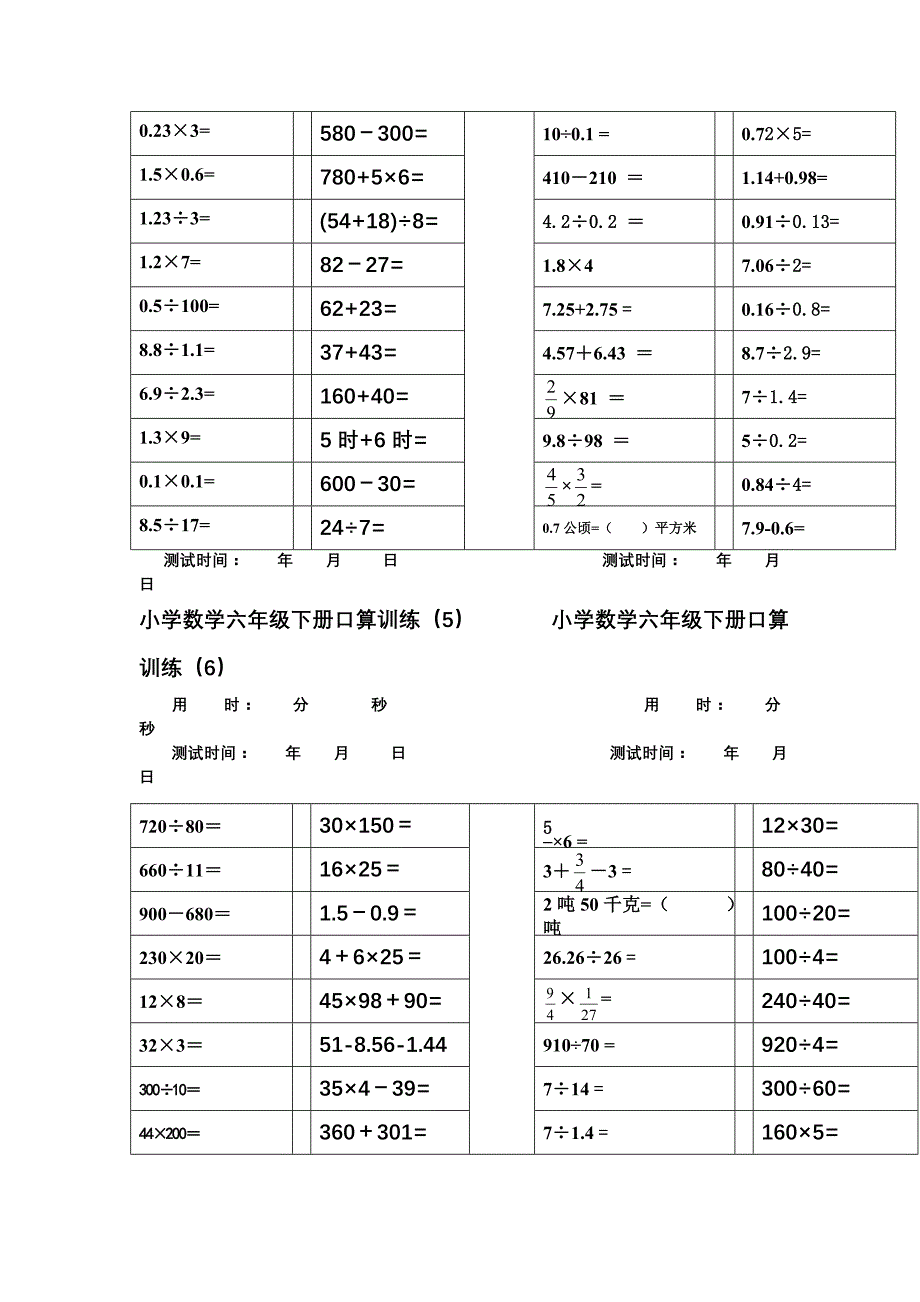 小学_六年级_口算_强化练习题_第3页