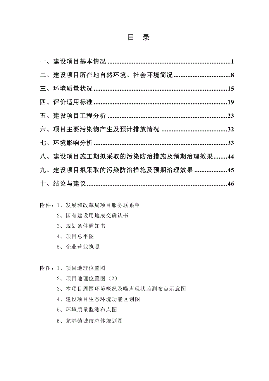 环境影响评价报告公示：龙港镇新兰村龙金大道f地块商住楼基建龙港镇新兰村龙金大道环评报告_第2页