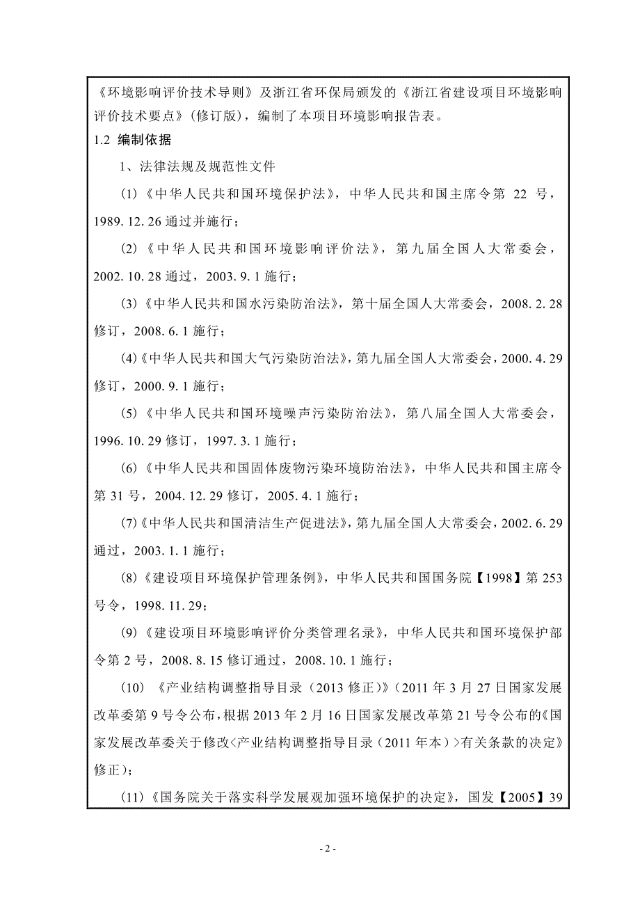 环境影响评价报告公示：龙港镇新兰村龙金大道f地块商住楼基建龙港镇新兰村龙金大道环评报告_第4页