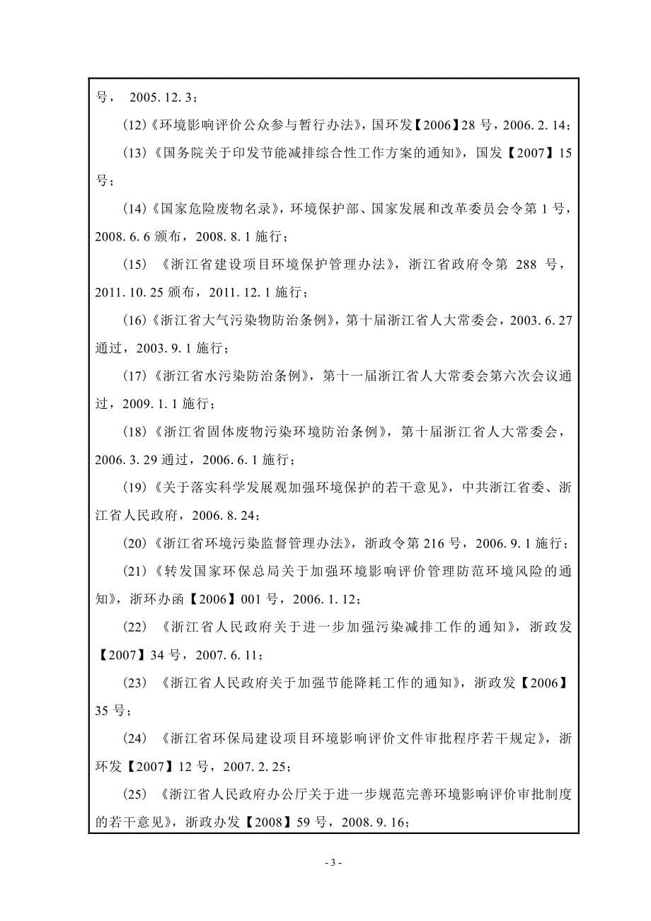 环境影响评价报告公示：龙港镇新兰村龙金大道f地块商住楼基建龙港镇新兰村龙金大道环评报告_第5页