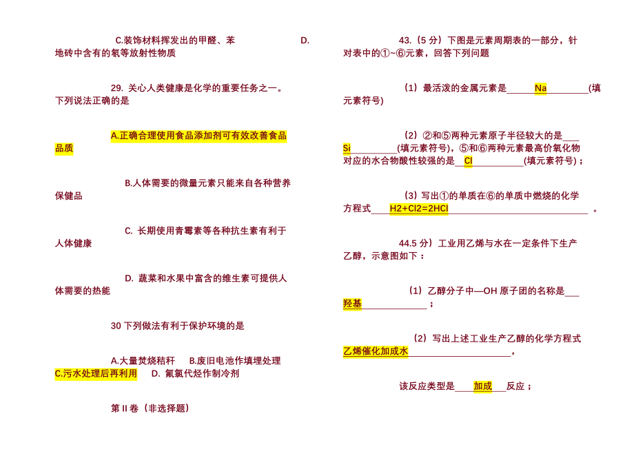 2010安徽学业水平测试化学附有答案_第4页