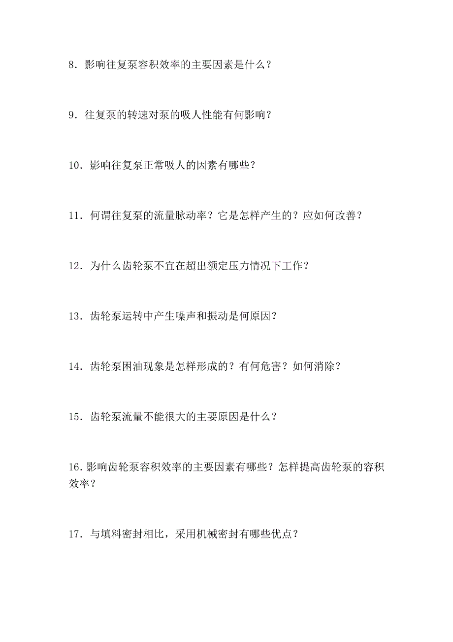 轮机工程    辅机思考题_第2页