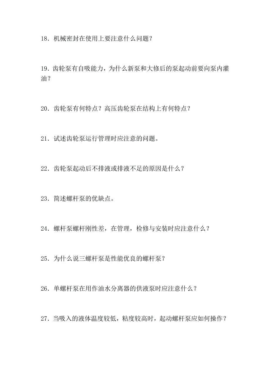 轮机工程    辅机思考题_第3页