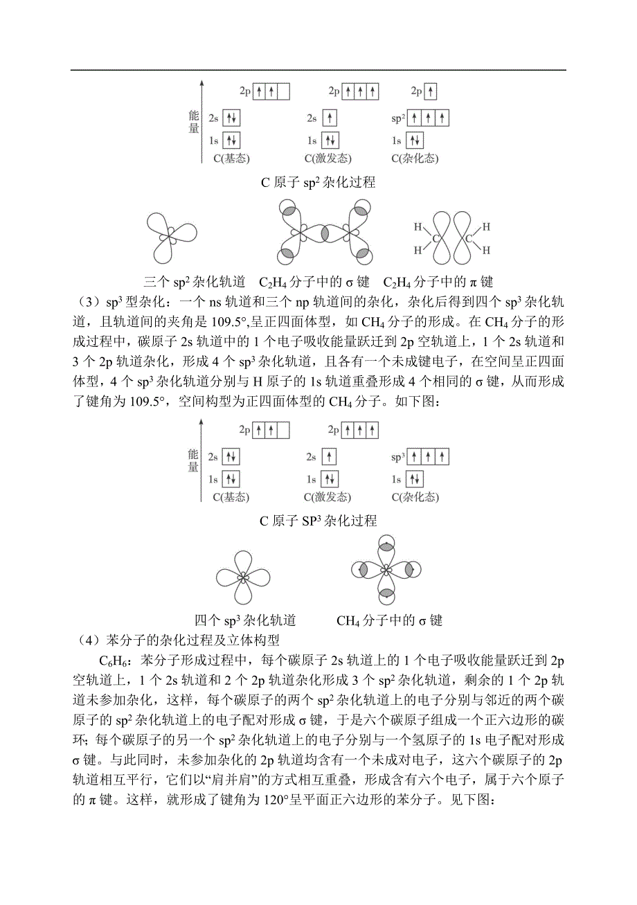分子构型与物质的性质 (苏教版选修3)_第4页