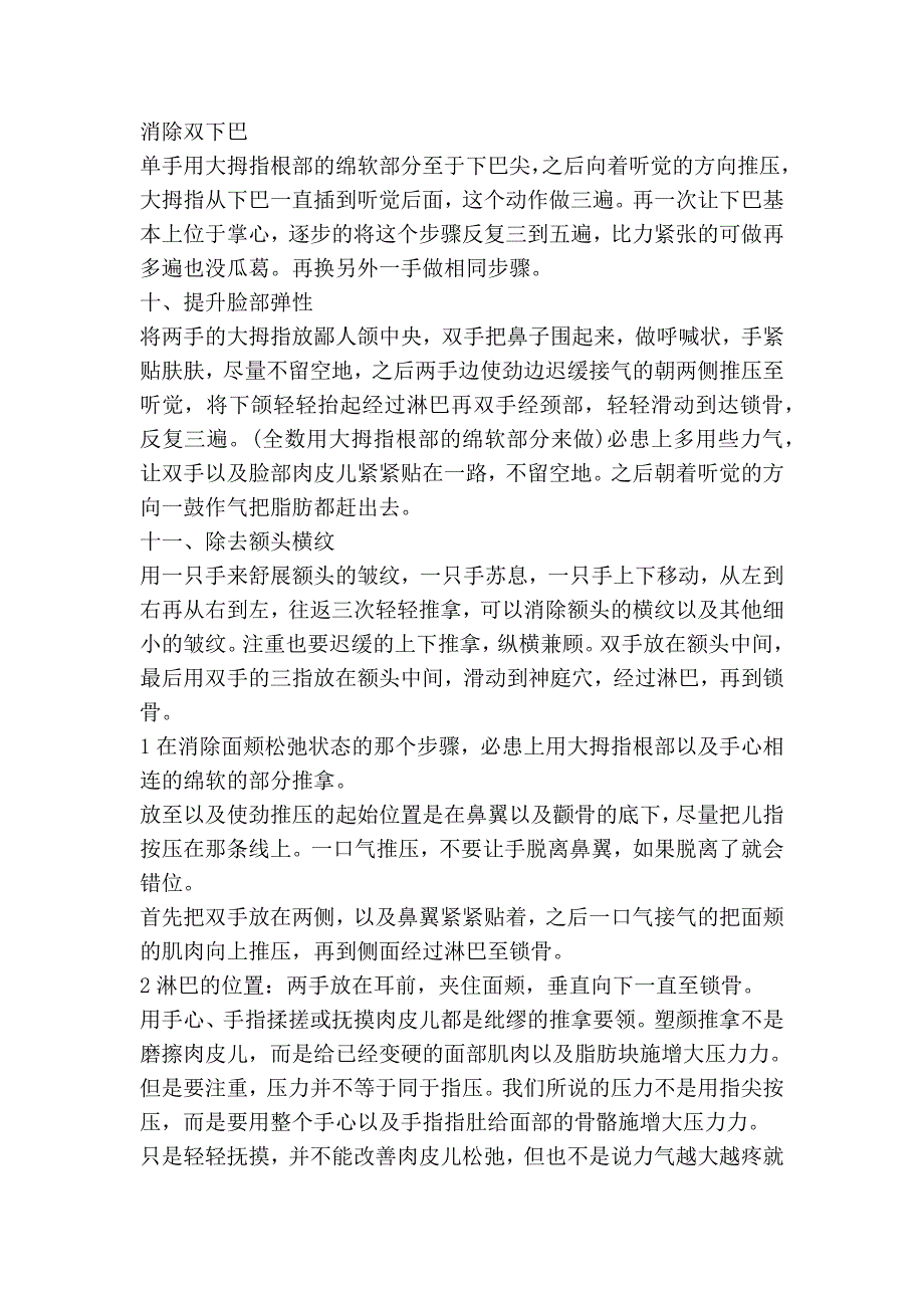 田中按摩瘦脸法_第3页