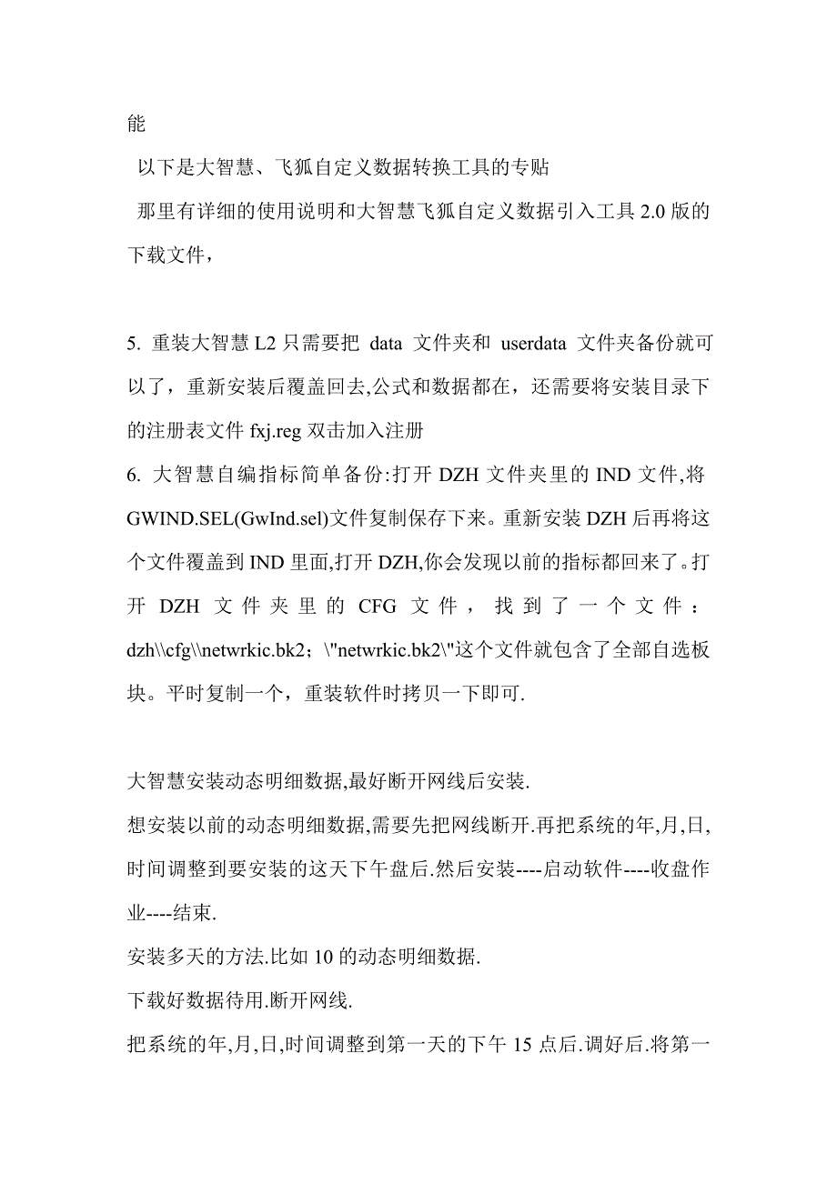 大智慧新一代目录文件结构_第4页