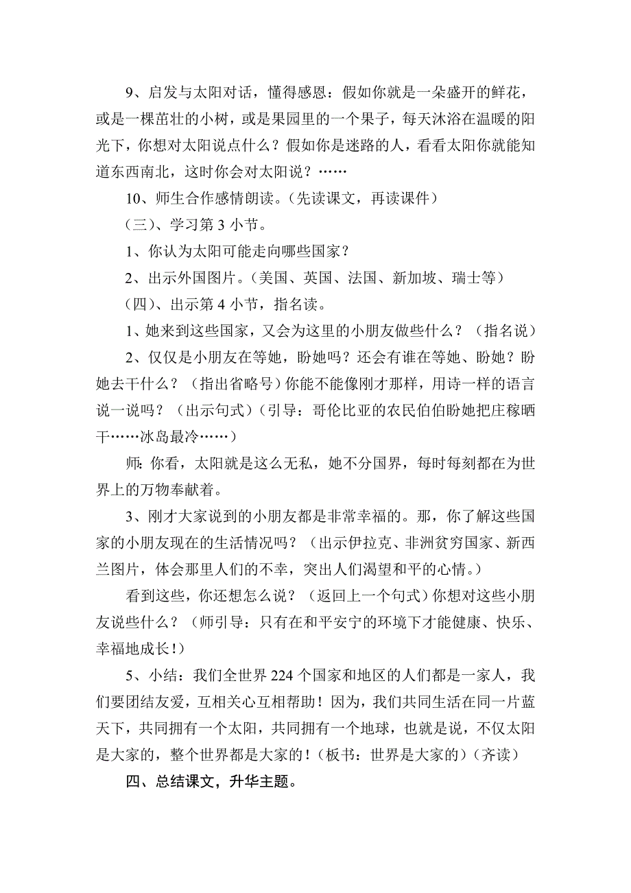 25、《太阳是大家的》_第4页