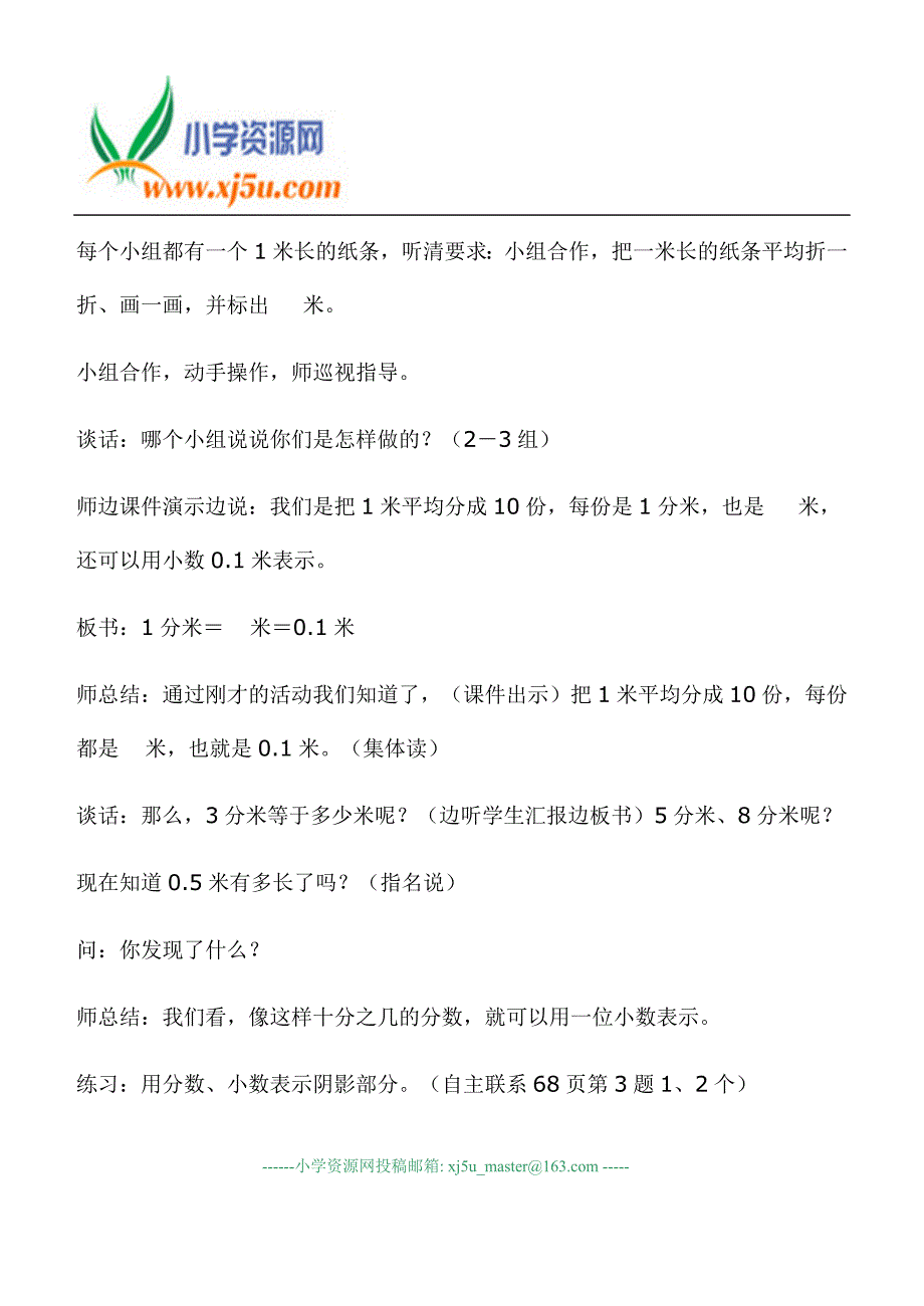 (青岛版)三年级数学下册教案 小数的初步认识1_第4页