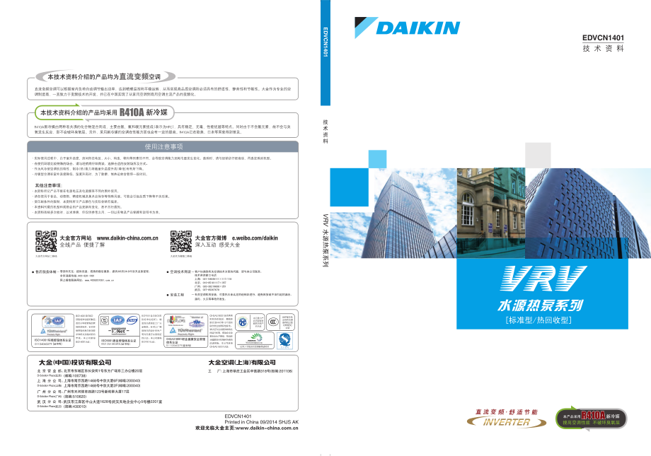 EDVCN1401 水源热泵VRV 技术资料_第1页