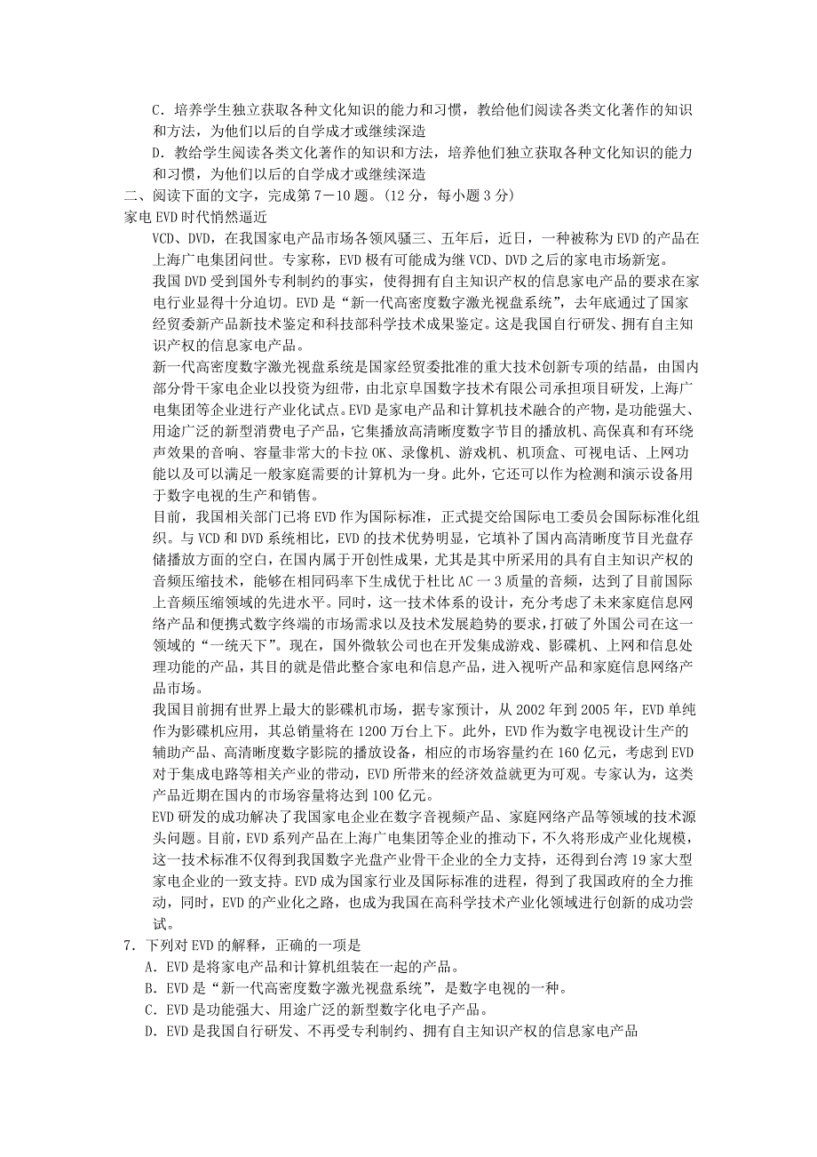 2007年高考语文模拟试卷38_第2页