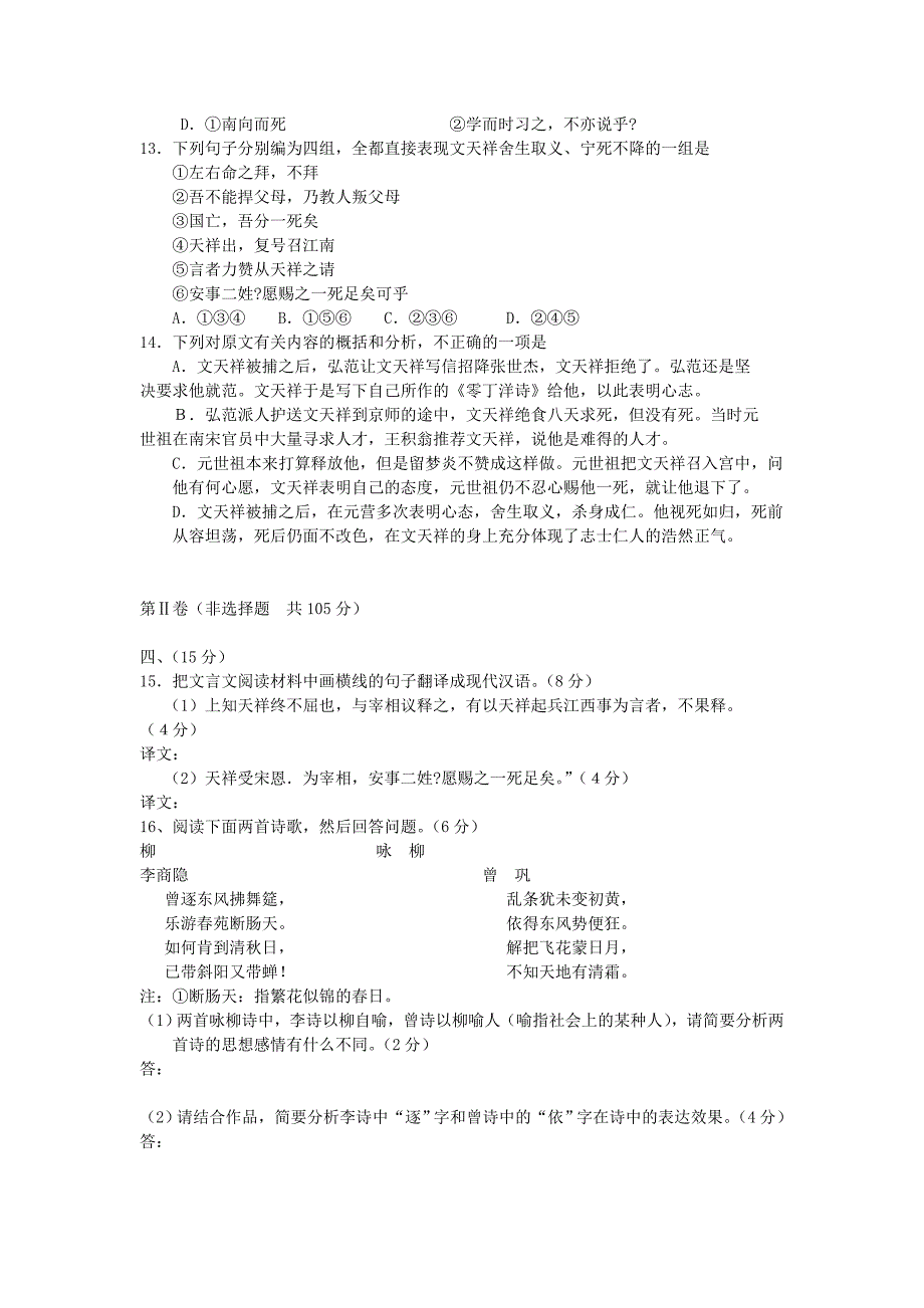 2007年高考语文模拟试卷38_第4页