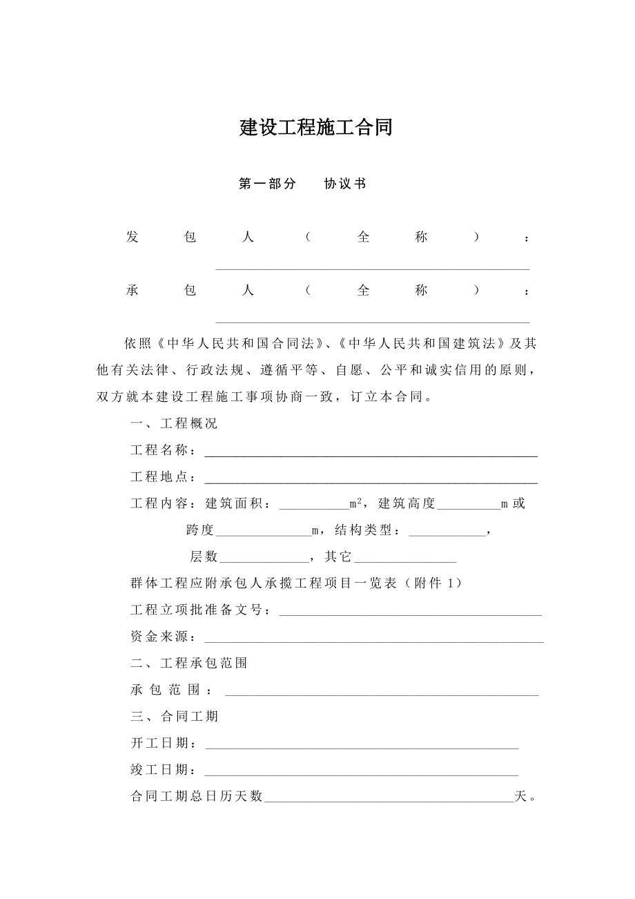 山西省建设工程施工合同(样本)_第2页