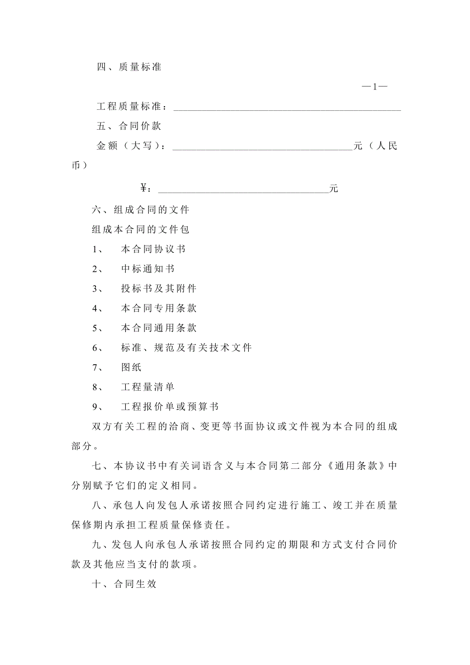 山西省建设工程施工合同(样本)_第3页