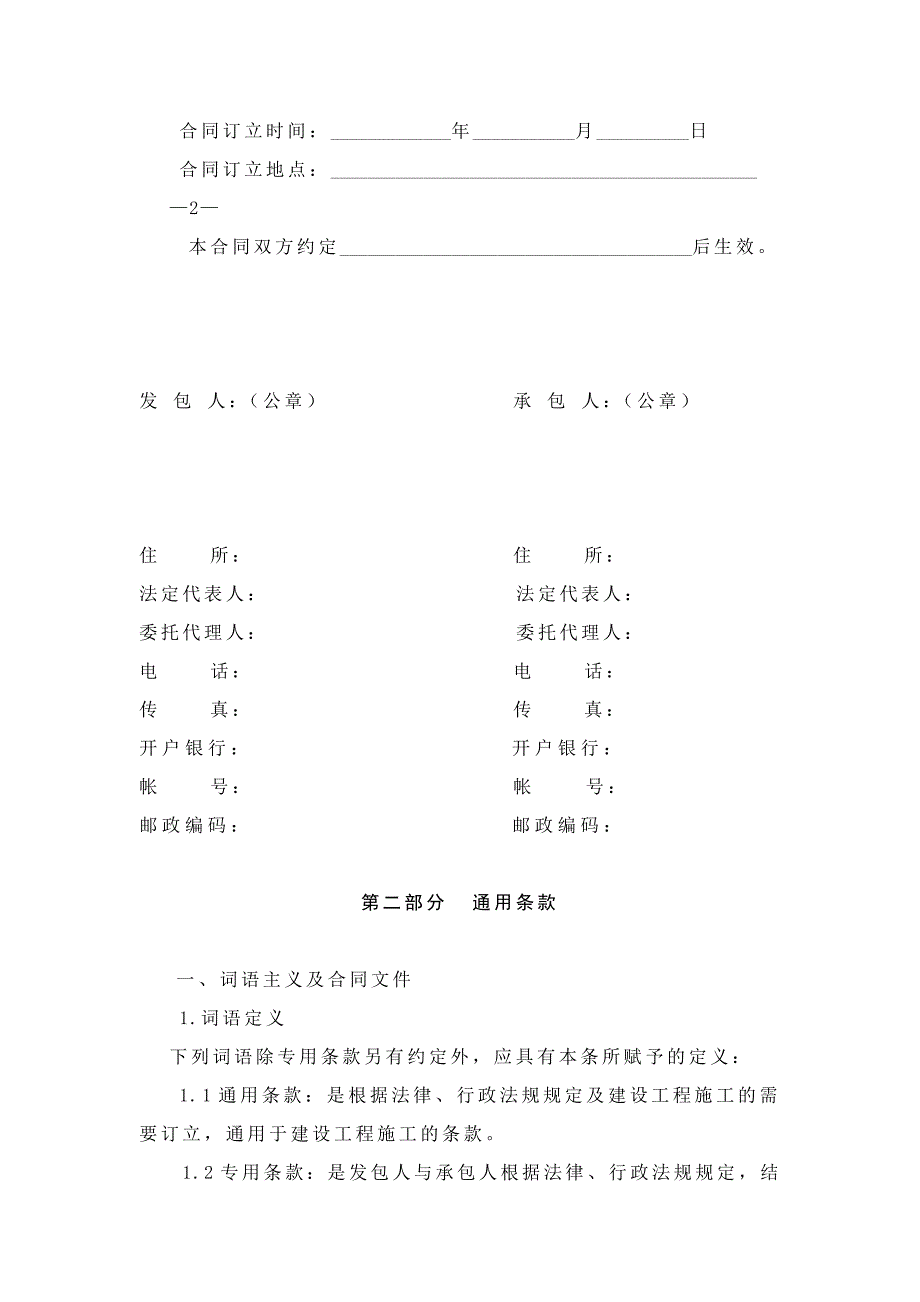 山西省建设工程施工合同(样本)_第4页