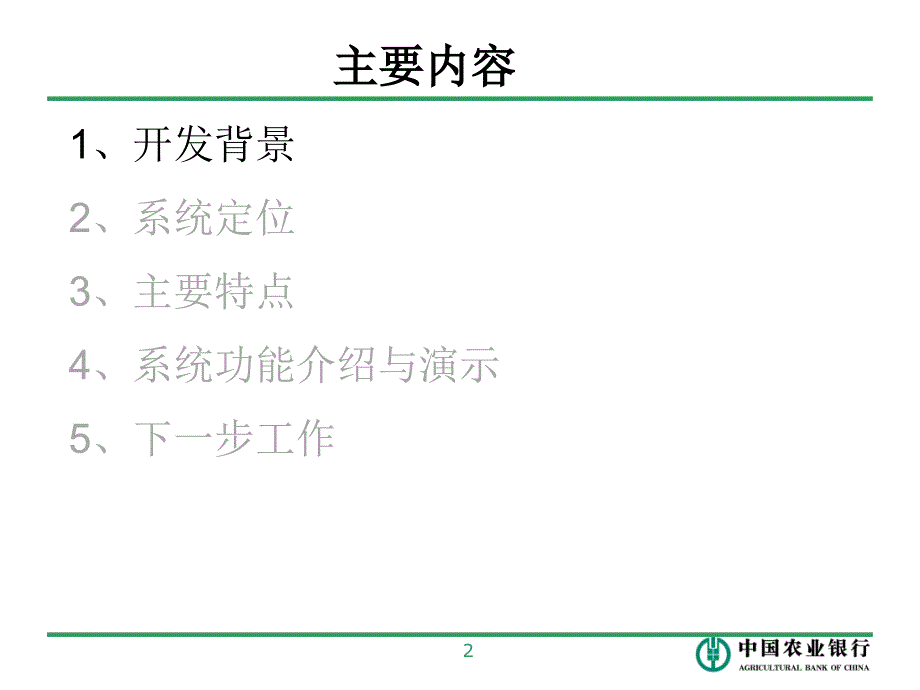 中国农业银行内部评系统_第2页