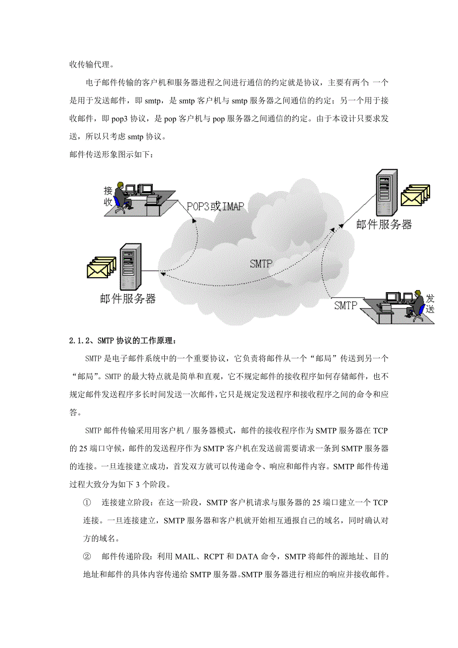 邮件发送软件_第2页