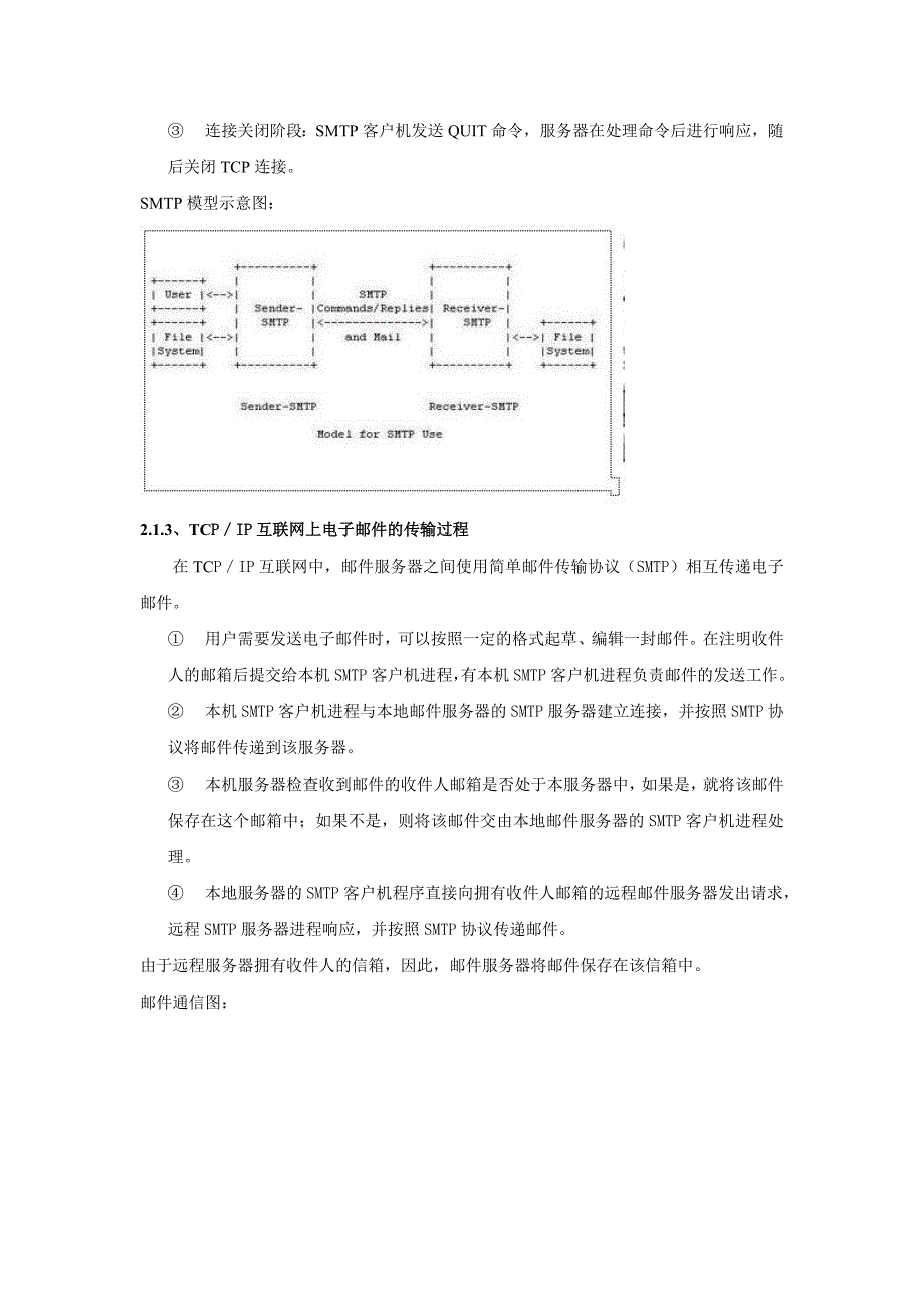 邮件发送软件_第3页