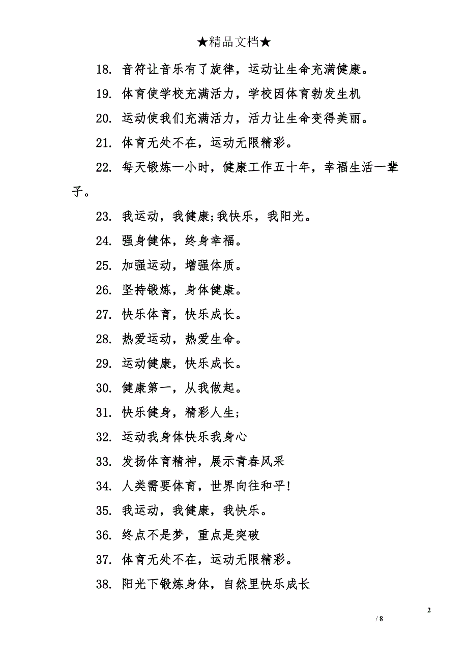 关于体育的标语口号大全_第2页