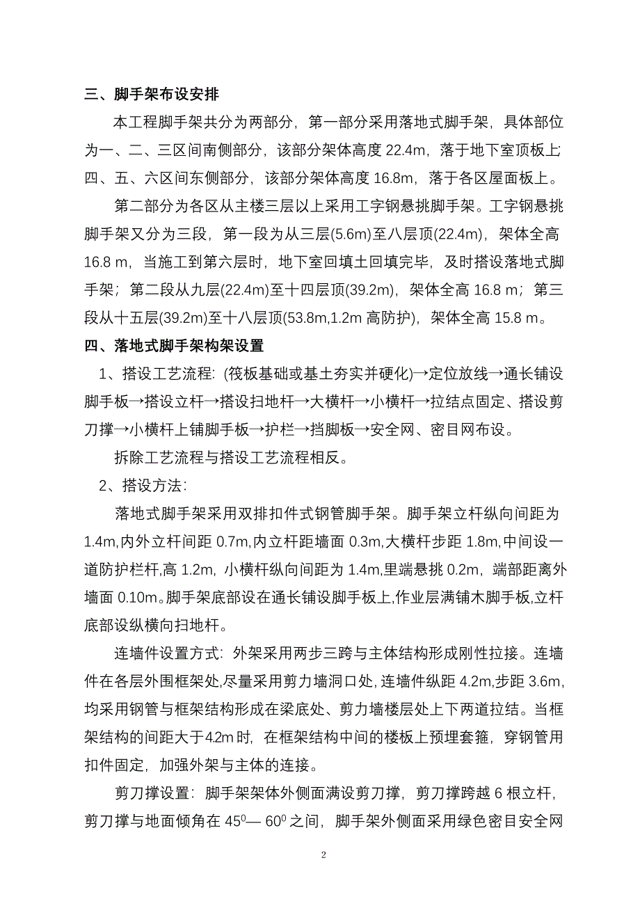 工字钢悬挑方案_第2页