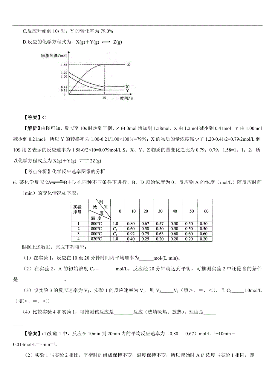 化学专题六化学反应速率化学平衡_第4页