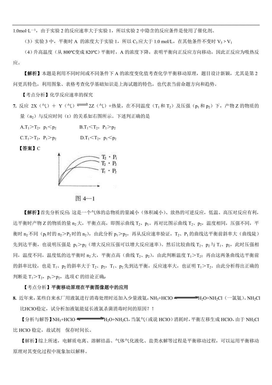 化学专题六化学反应速率化学平衡_第5页