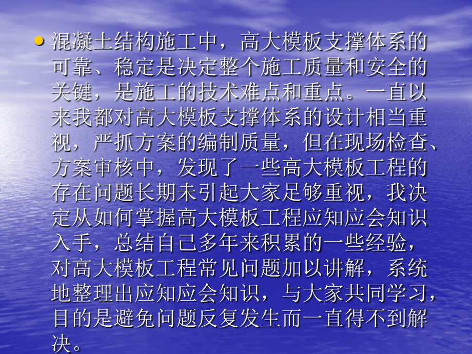 高大模板工程的应知应会知识_第3页