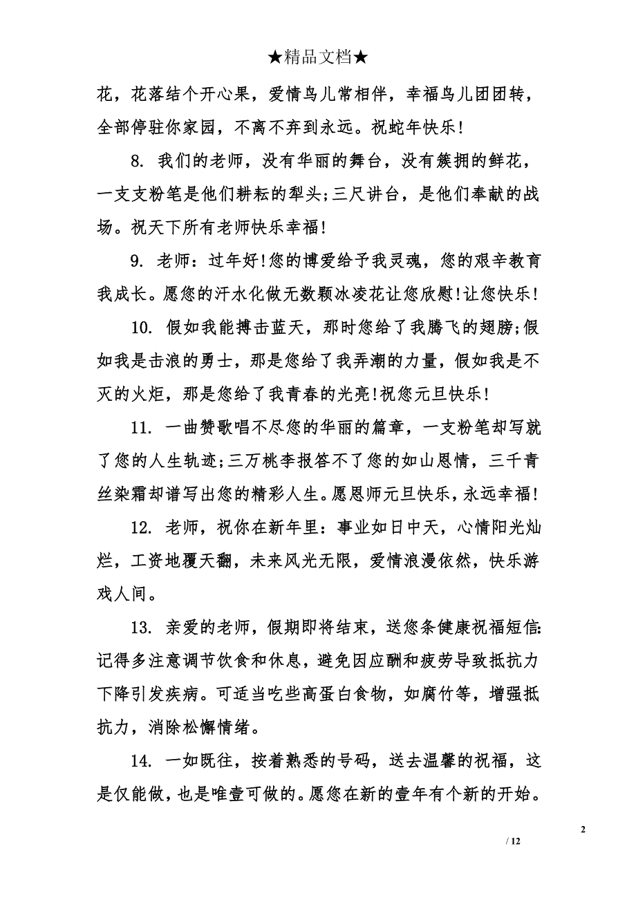 学生给老师的元旦节祝福语_第2页