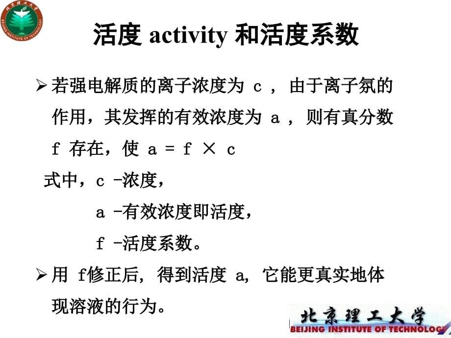 含能材料化学-沉淀平衡_第5页