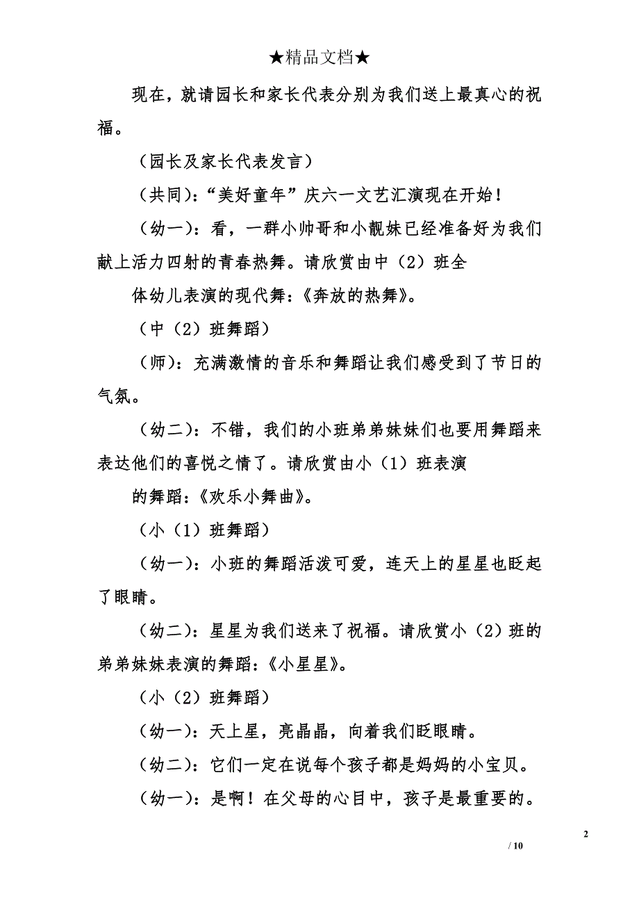 庆六一大型活动主持人串词_第2页