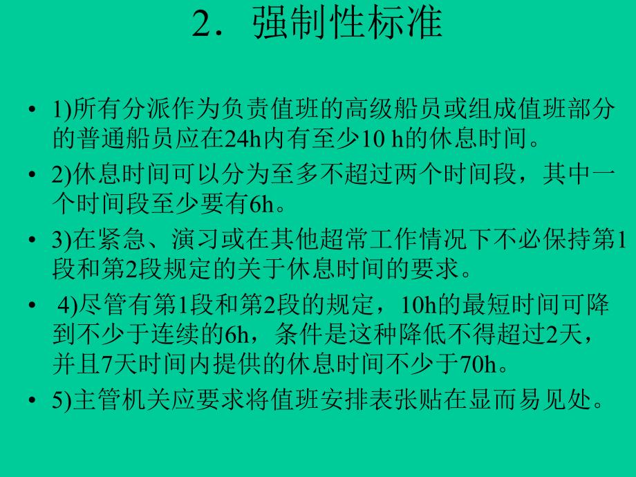 第二篇 航行值班_第2页