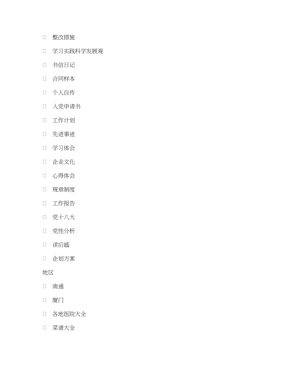 关于春节习俗的作文吃年夜饭_第4页