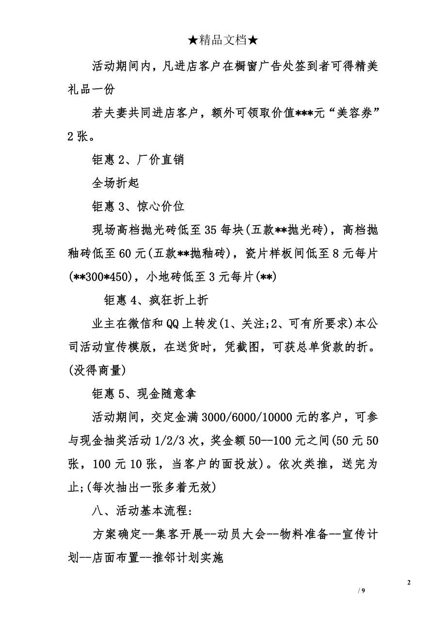 双十一建材活动策划 建材双十一促销活动方案_第2页