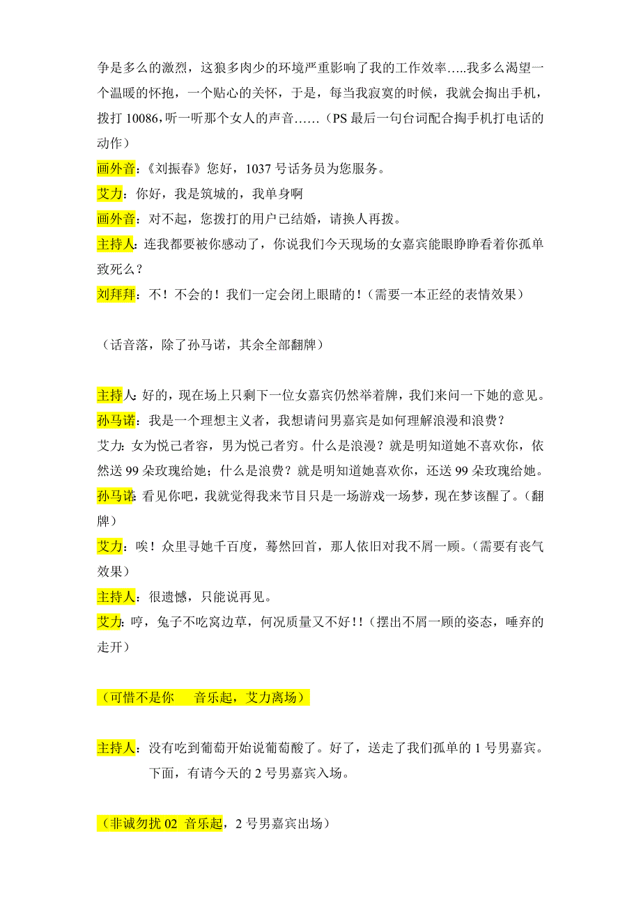 设计院年会小品—非诚勿扰(反串版)_第3页