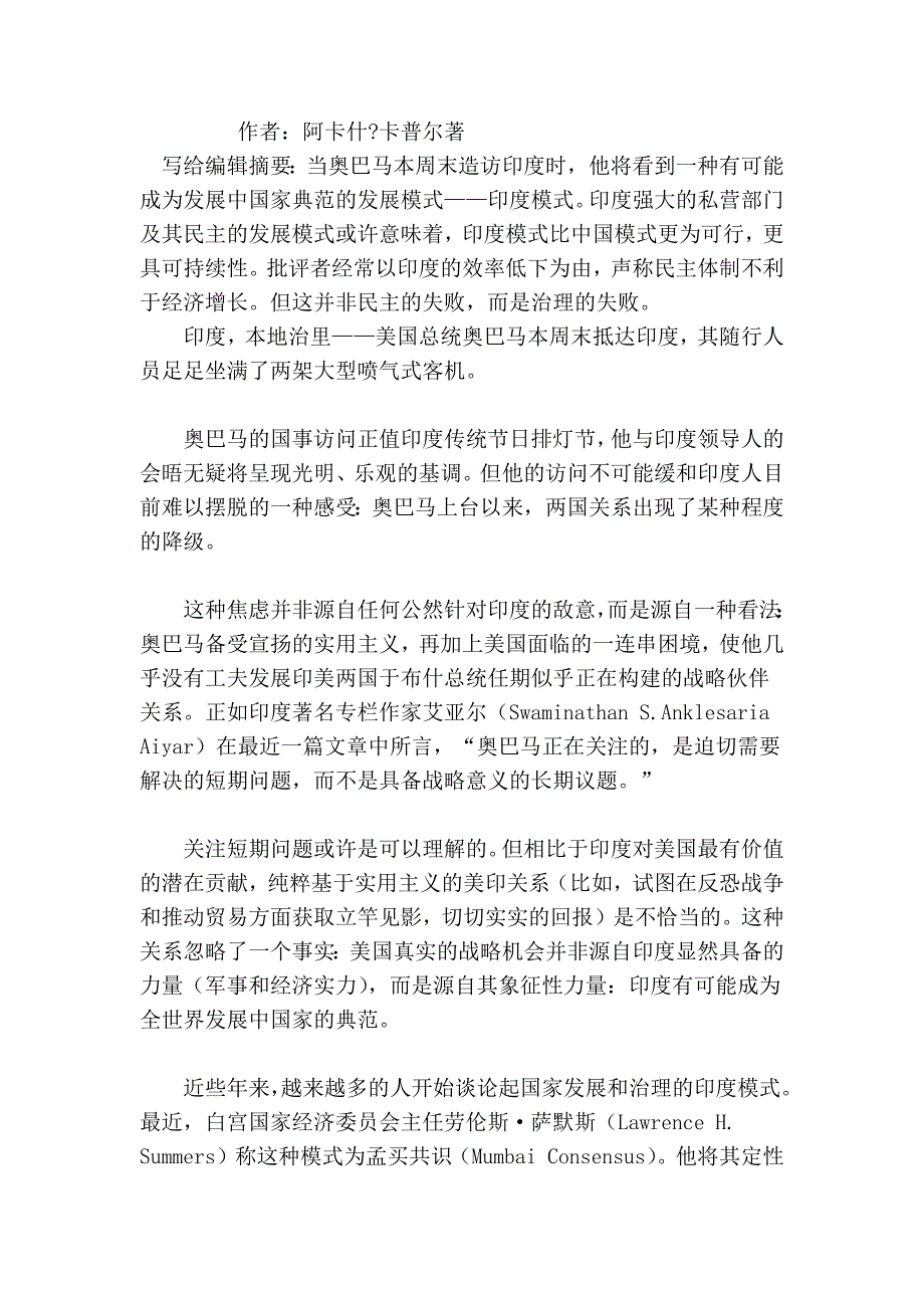 两篇美国主流媒体对于北京共识和孟买共识的比较和分析_第3页