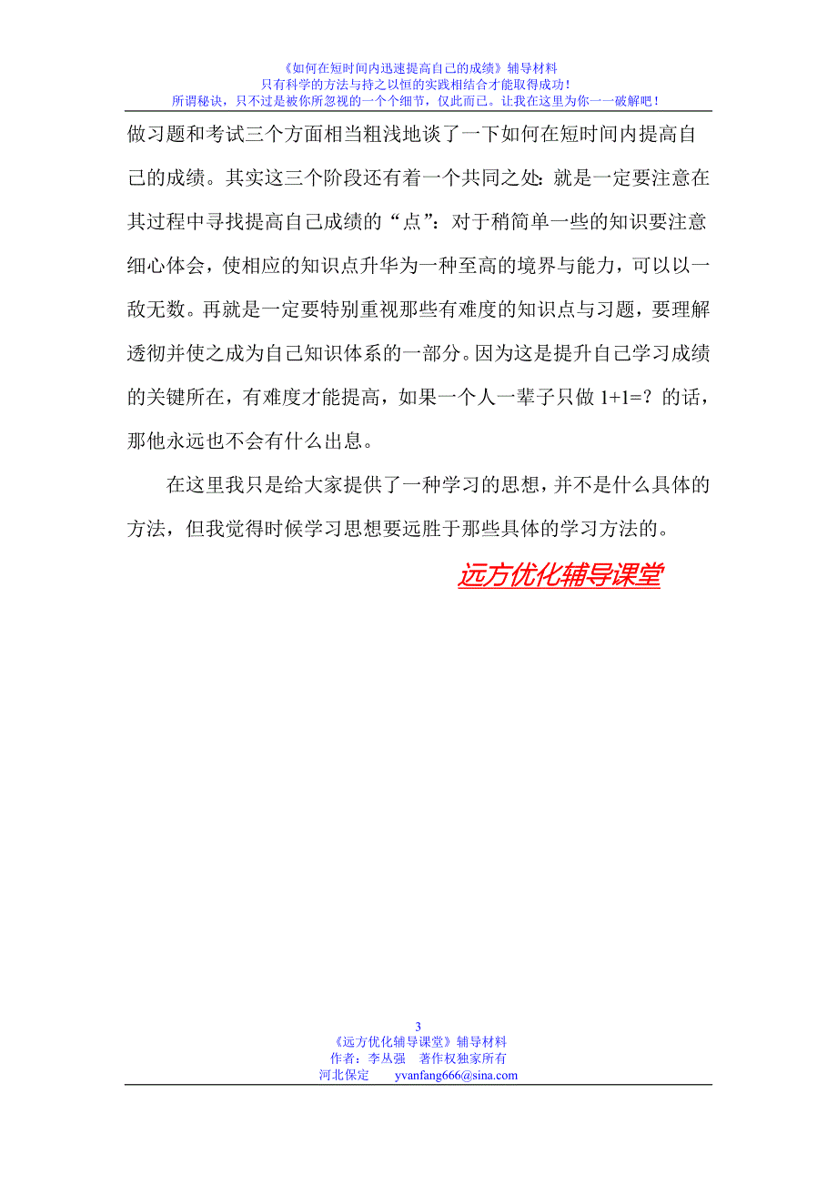 如何在短时间内迅速提高自己的成绩_第3页