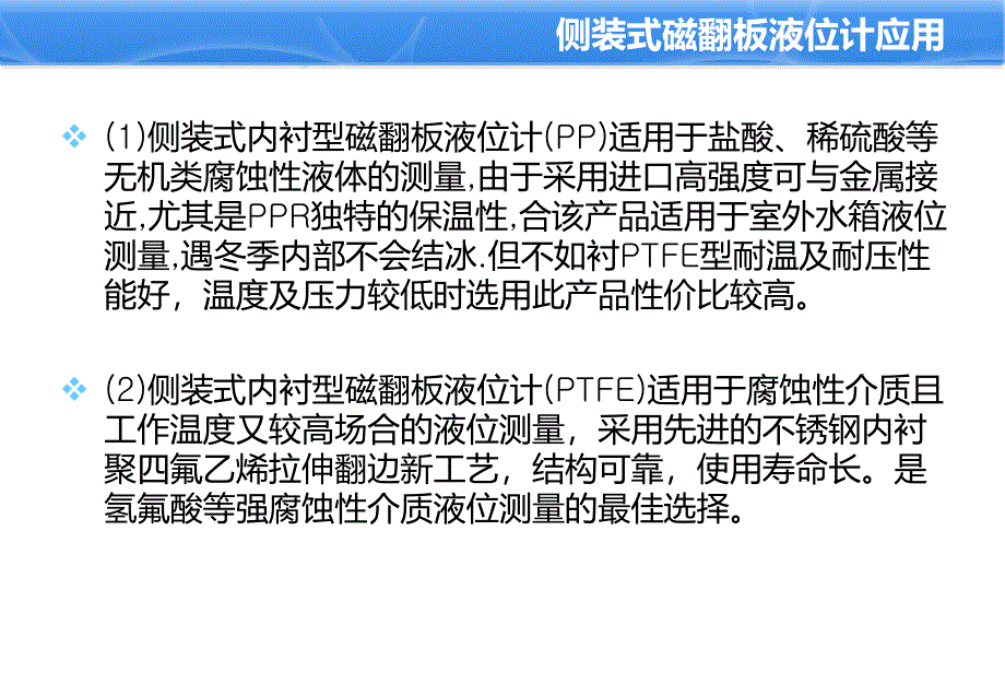 畅谈如何选择磁翻板液位计_第3页