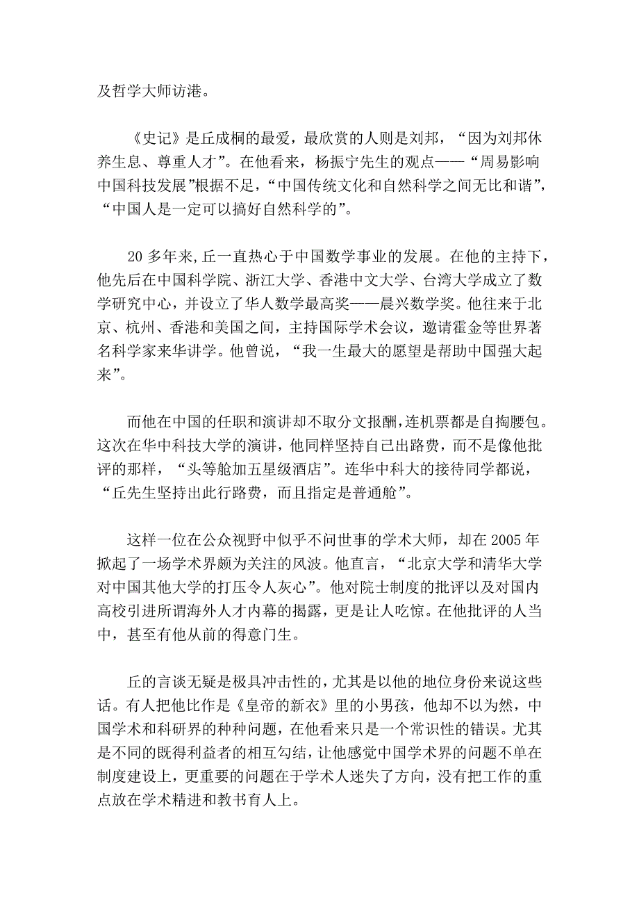 丘成桐：高校唯利是图 不培养人才就顾赚钱_第4页