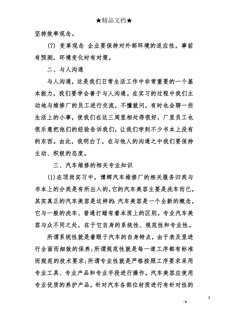 汽车厂生产实习报告 汽车厂实习体会_第2页