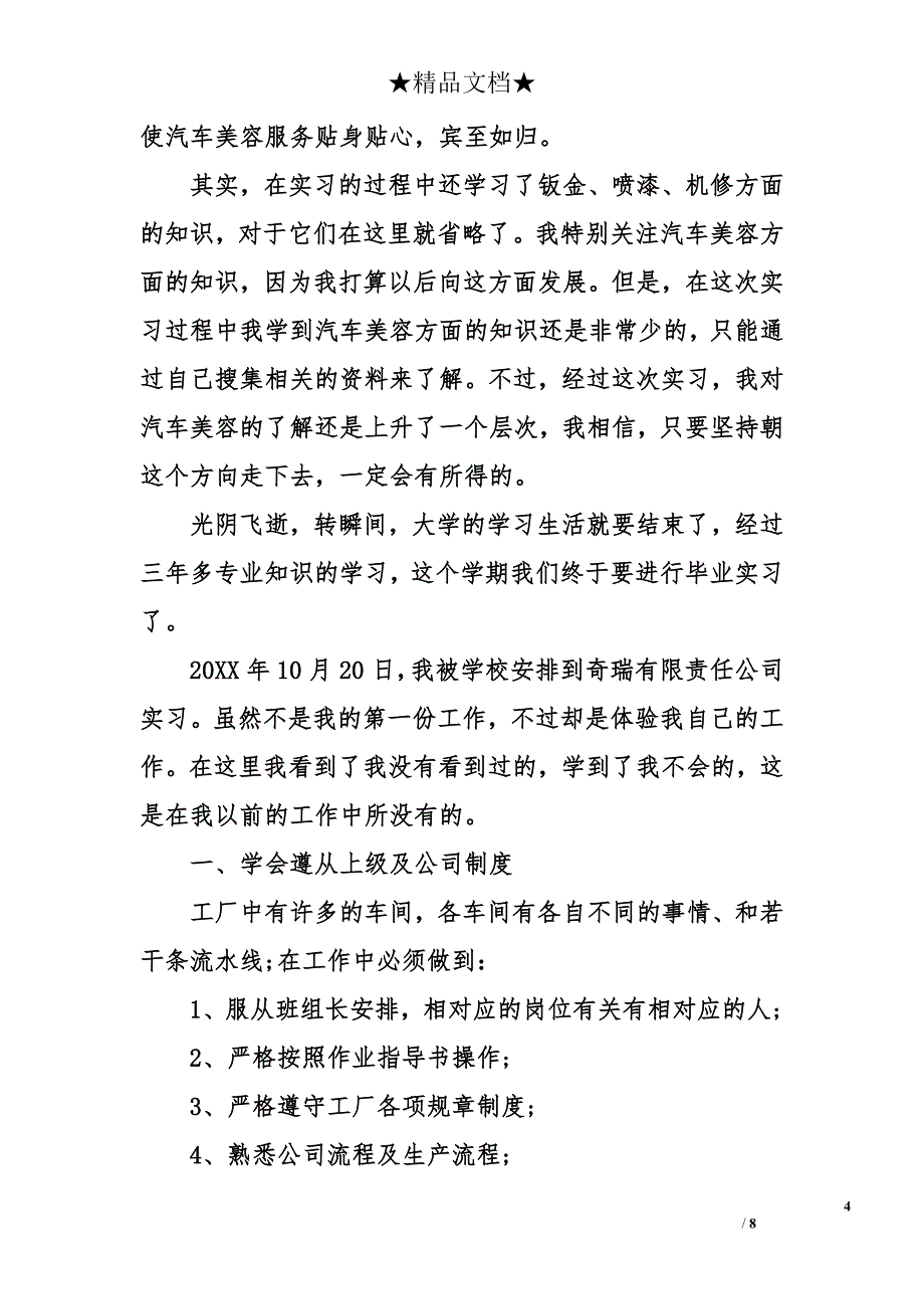 汽车厂生产实习报告 汽车厂实习体会_第4页
