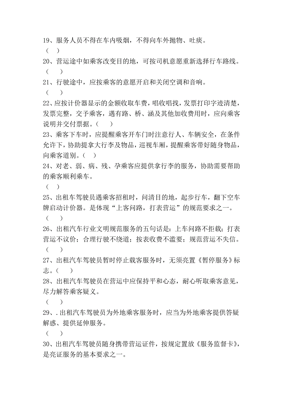 从业资格 文本文档_第3页