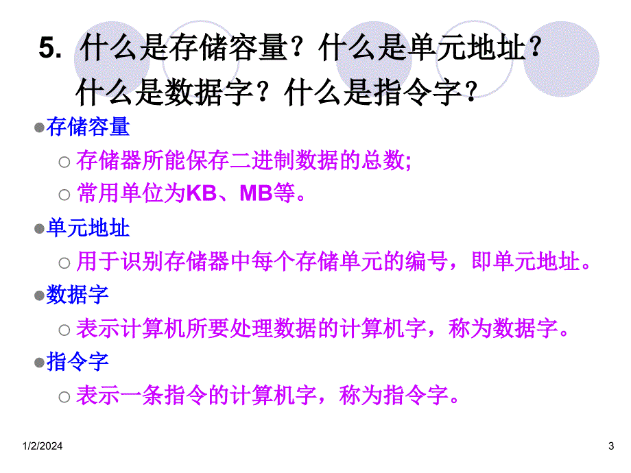 计算机组成原理白中英版第五版课后答案_第3页