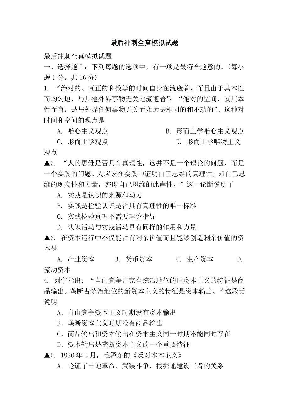 最后冲刺全真模拟试题_第1页