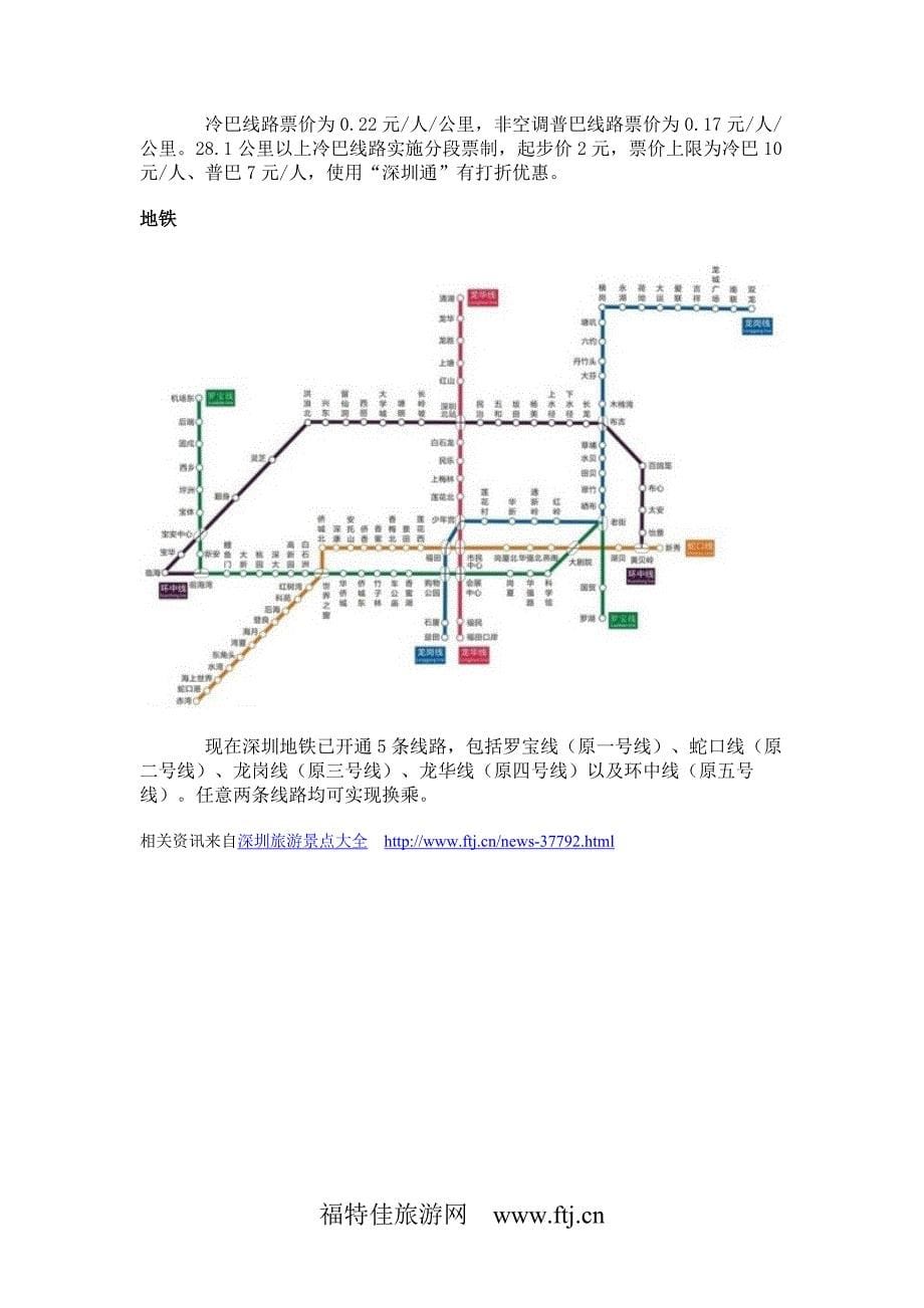 深圳旅游攻略(交通篇)_第5页