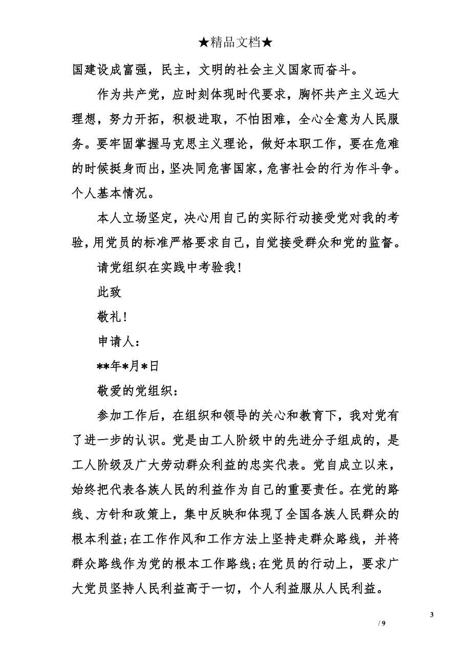 公务员入党申请书2017年 公务员入党申请书怎么写_第3页