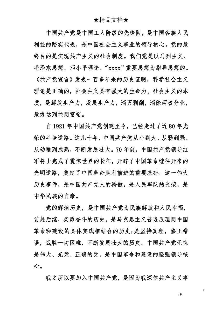 公务员入党申请书2017年 公务员入党申请书怎么写_第4页