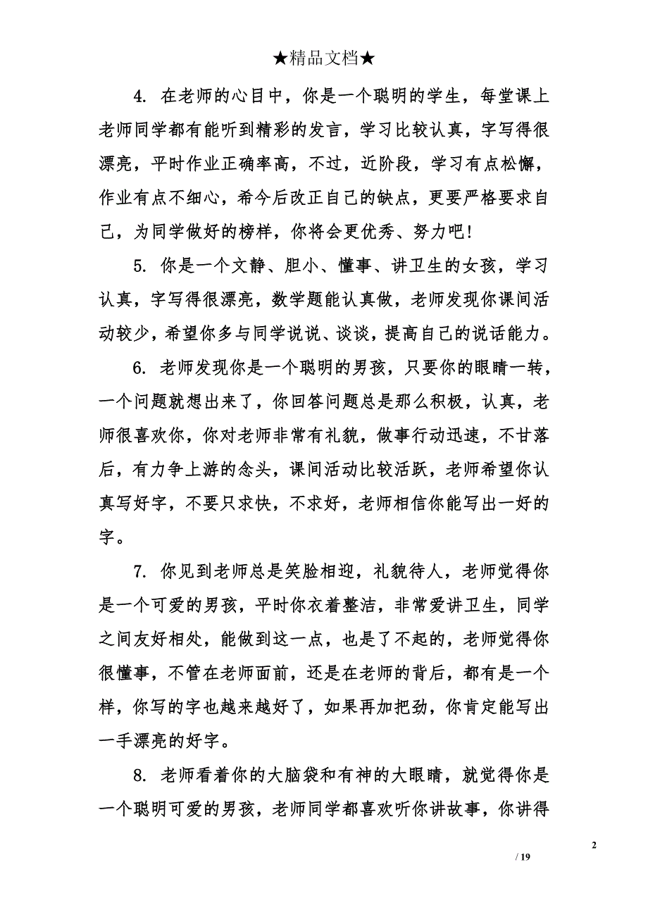 小学一年级小学生评语_第2页