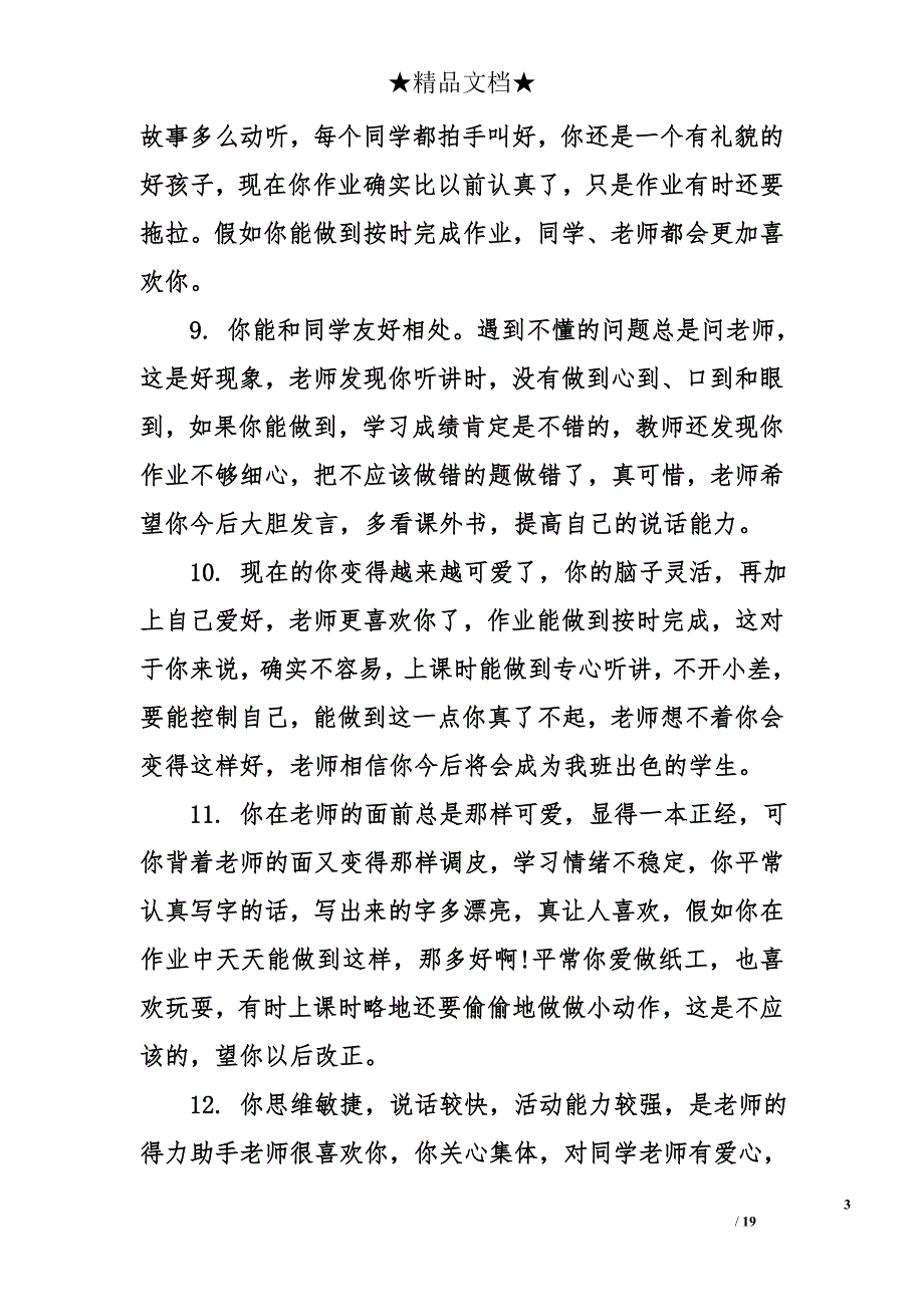 小学一年级小学生评语_第3页