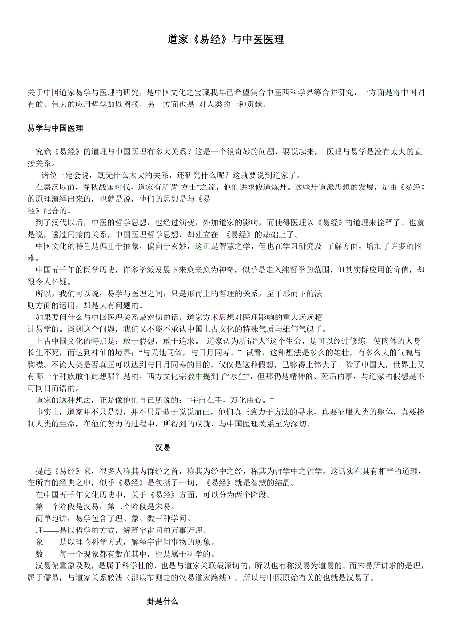 道家《易经》与中医医理_第1页