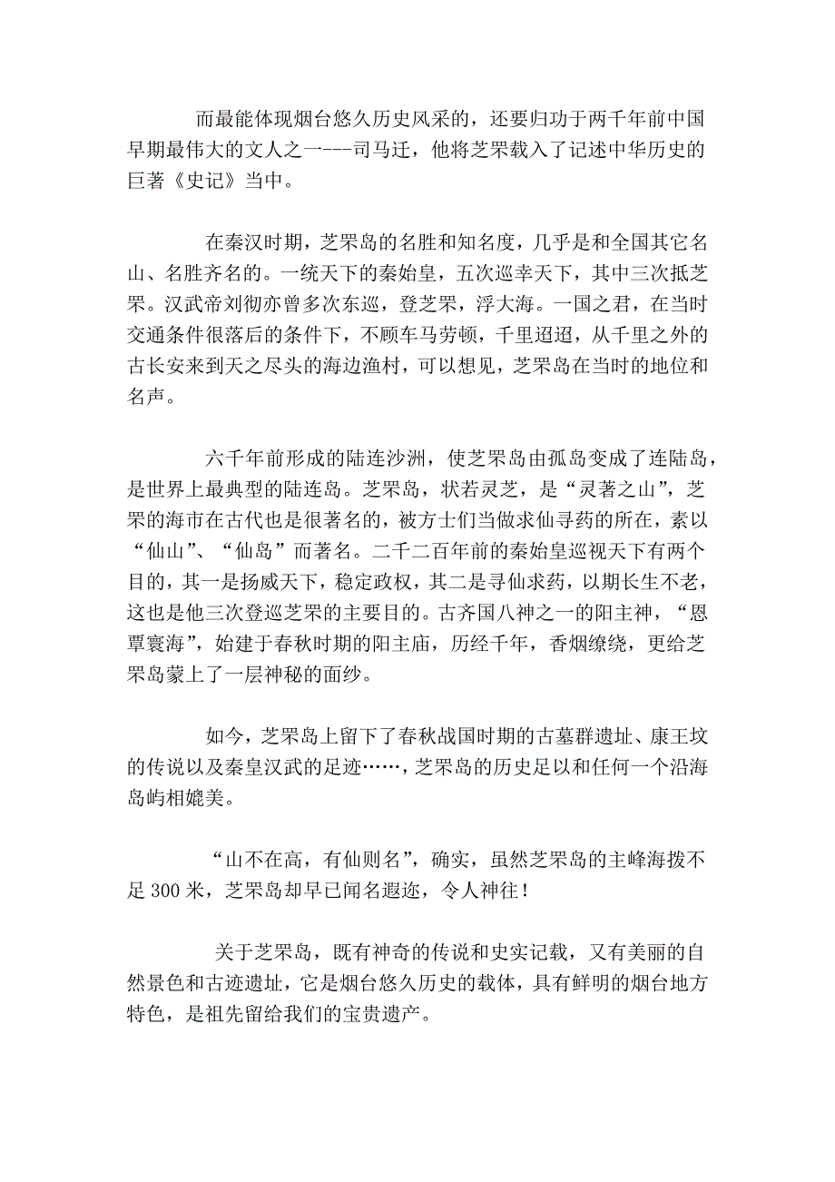 烟台城市发展优势及历史_第2页