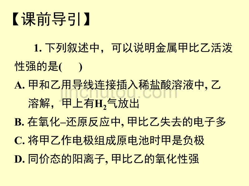 第二轮复习高三化学《专题六 原电池、电解原理及其应用》_第3页